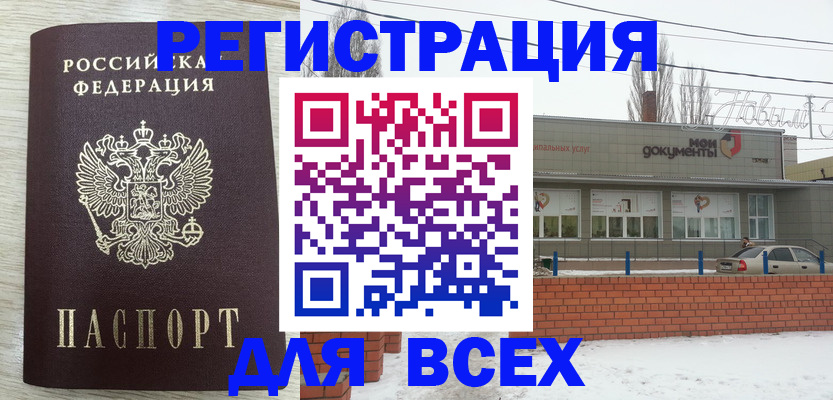 прописка иностранных граждан в Ростове
