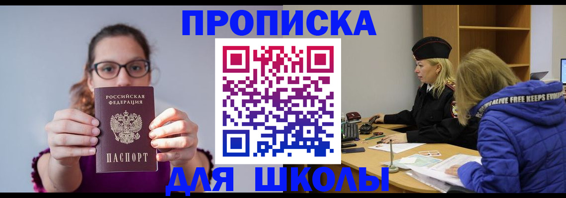 прописка ребенка в Ростове