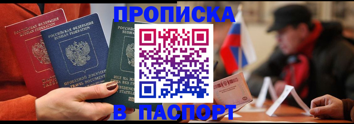 прописка 2025 в Ростове