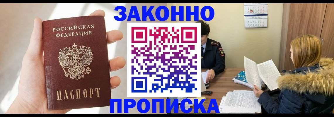 прописка для военкомата в Ростове